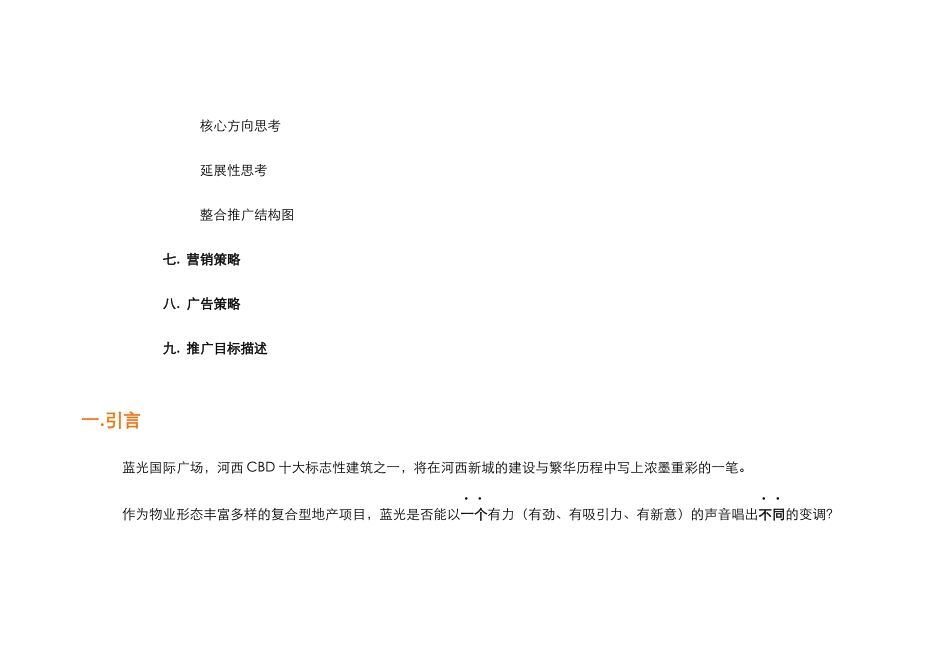 某广场市场推广策划报告_第3页