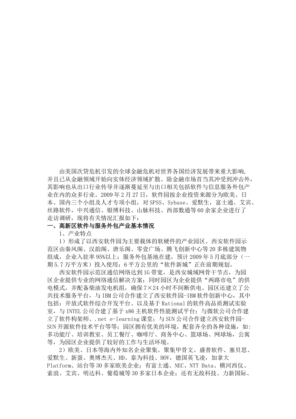金融危机对服务外包企业的影响_第1页