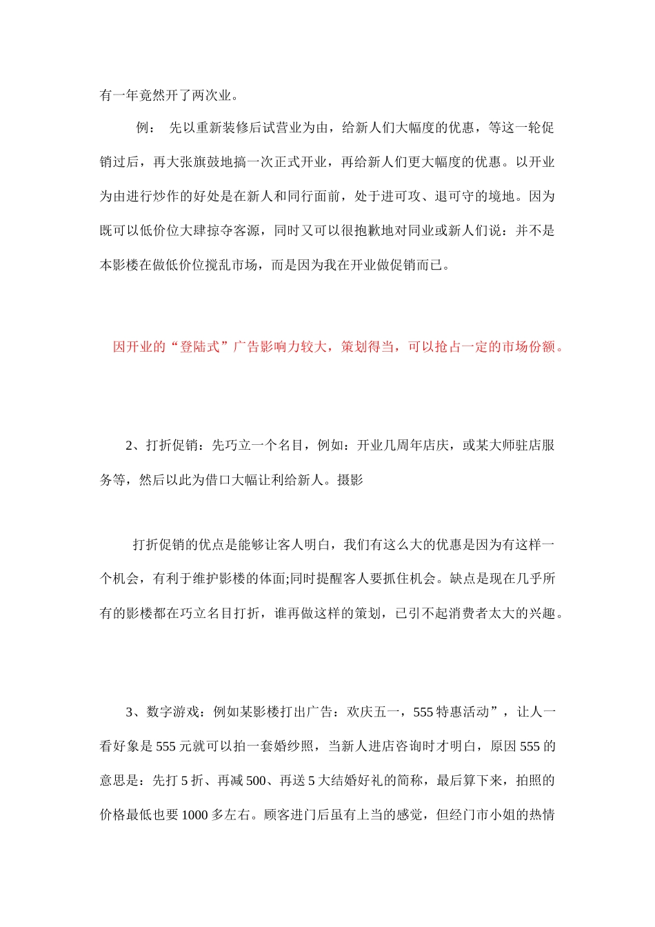 某婚纱影楼营销策划提案_第2页