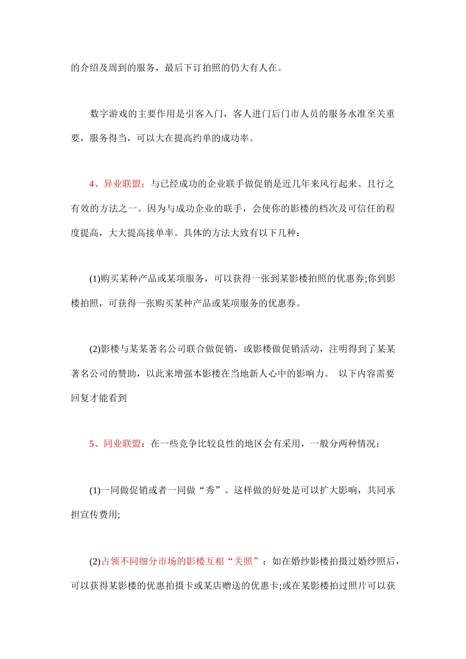 某婚纱影楼营销策划提案_第3页