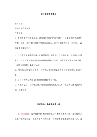 某婚纱影楼营销策划提案