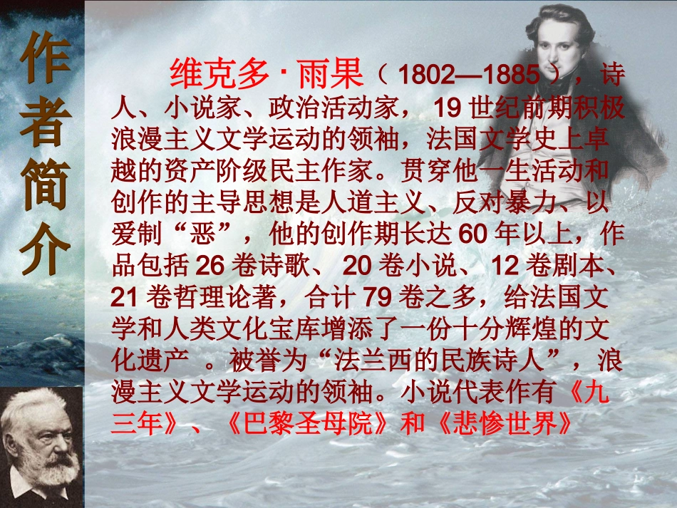 《诺曼底号遇难记》课件_第2页