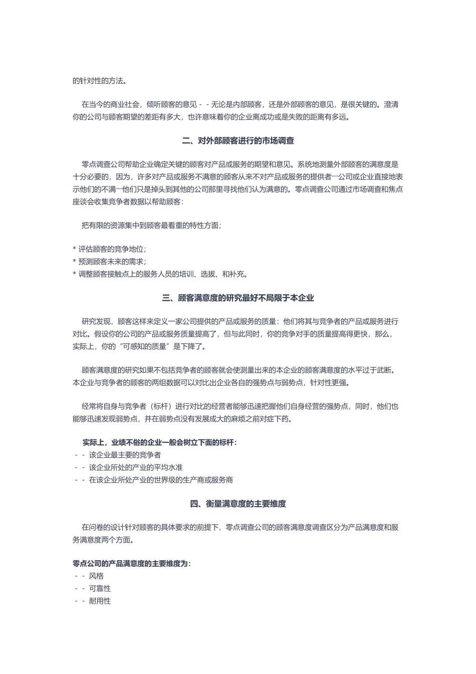 顾客满意度研究1_第3页
