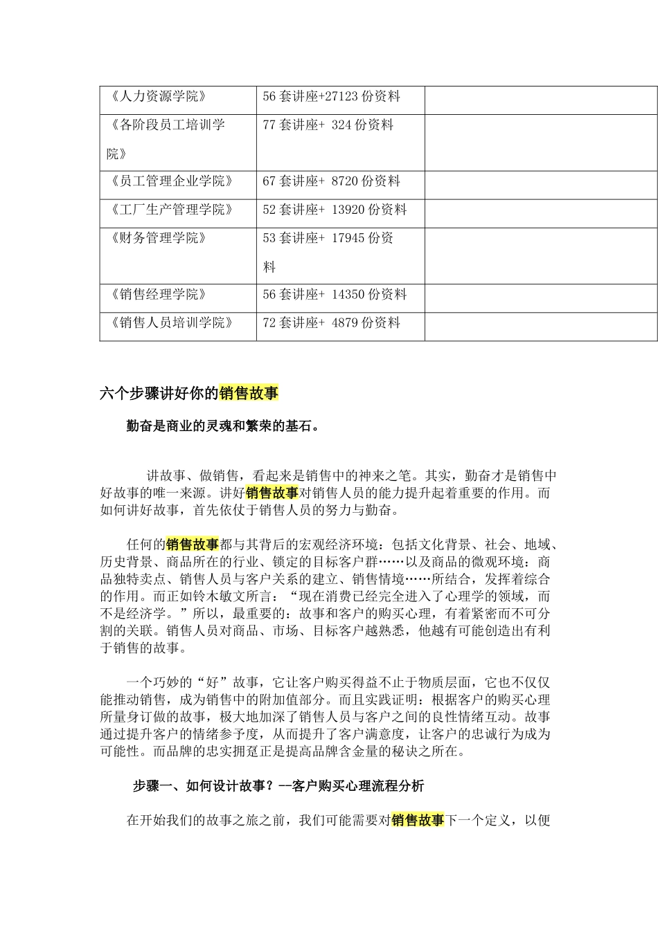 讲好你的销售故事需二个步骤_第2页