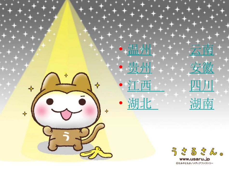 二年级地方课程我的家乡_第2页