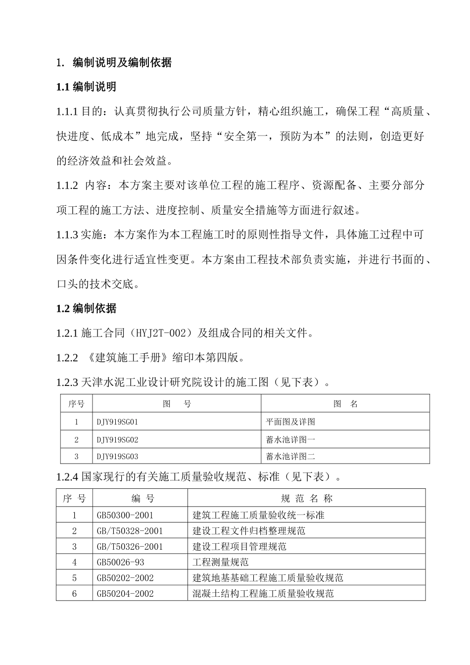 方形水池施工方案_第1页