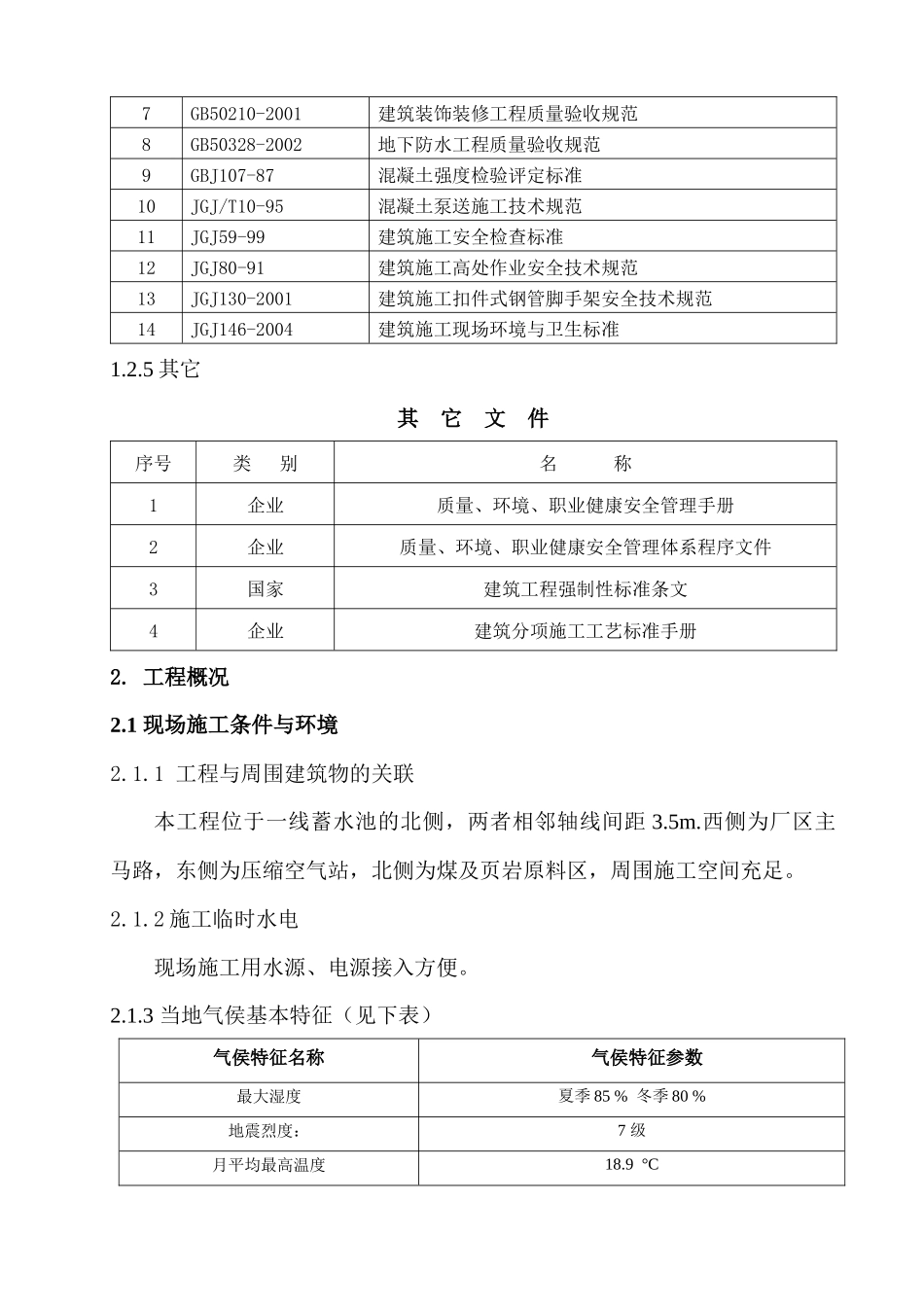 方形水池施工方案_第2页