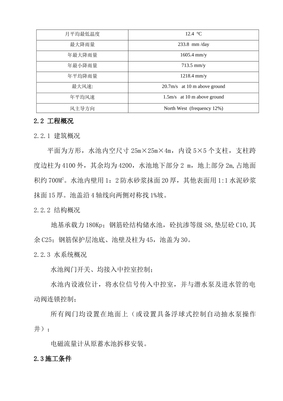 方形水池施工方案_第3页
