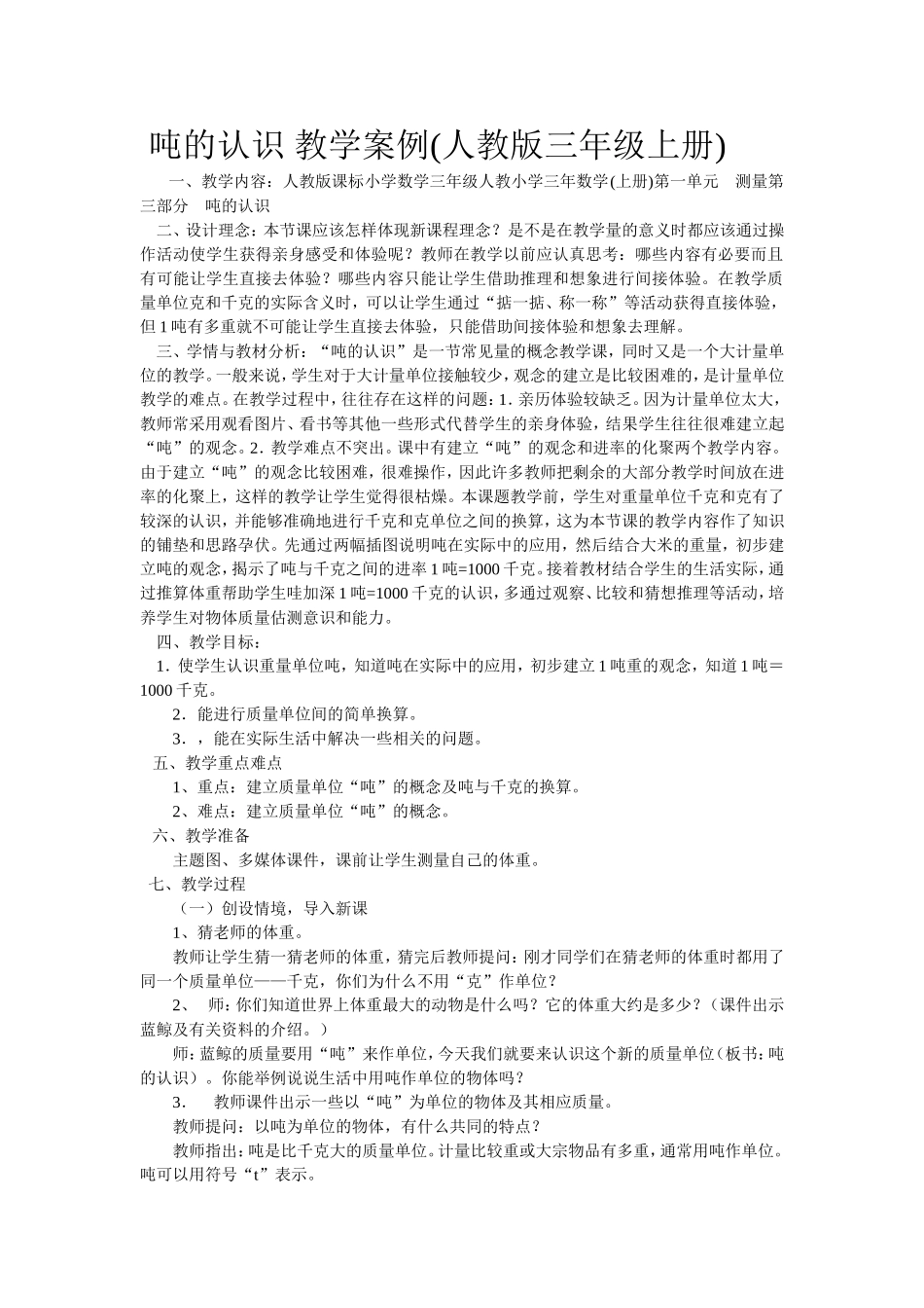 吨的认识教学案例_第1页