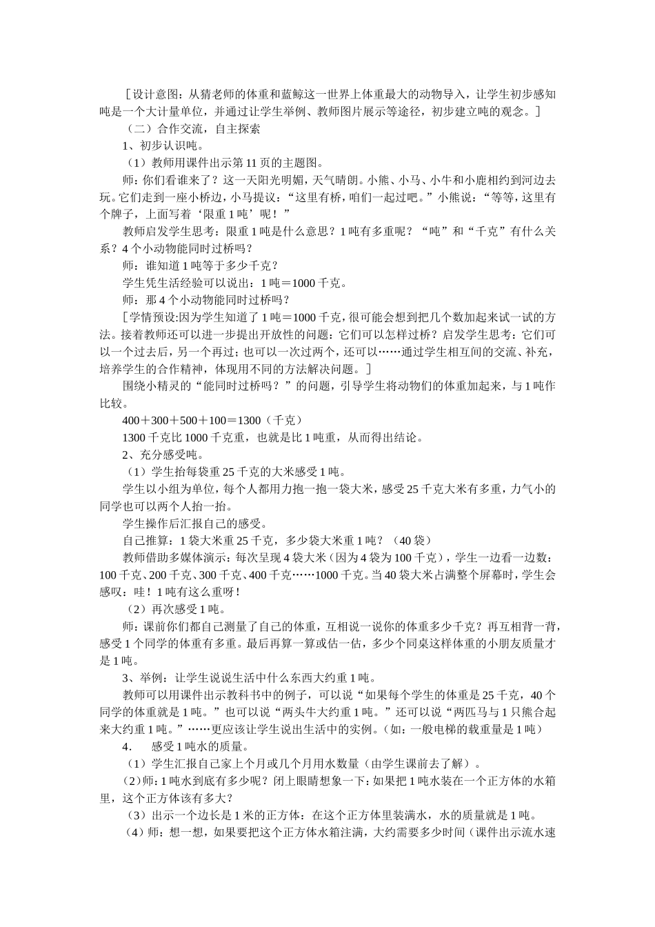 吨的认识教学案例_第2页