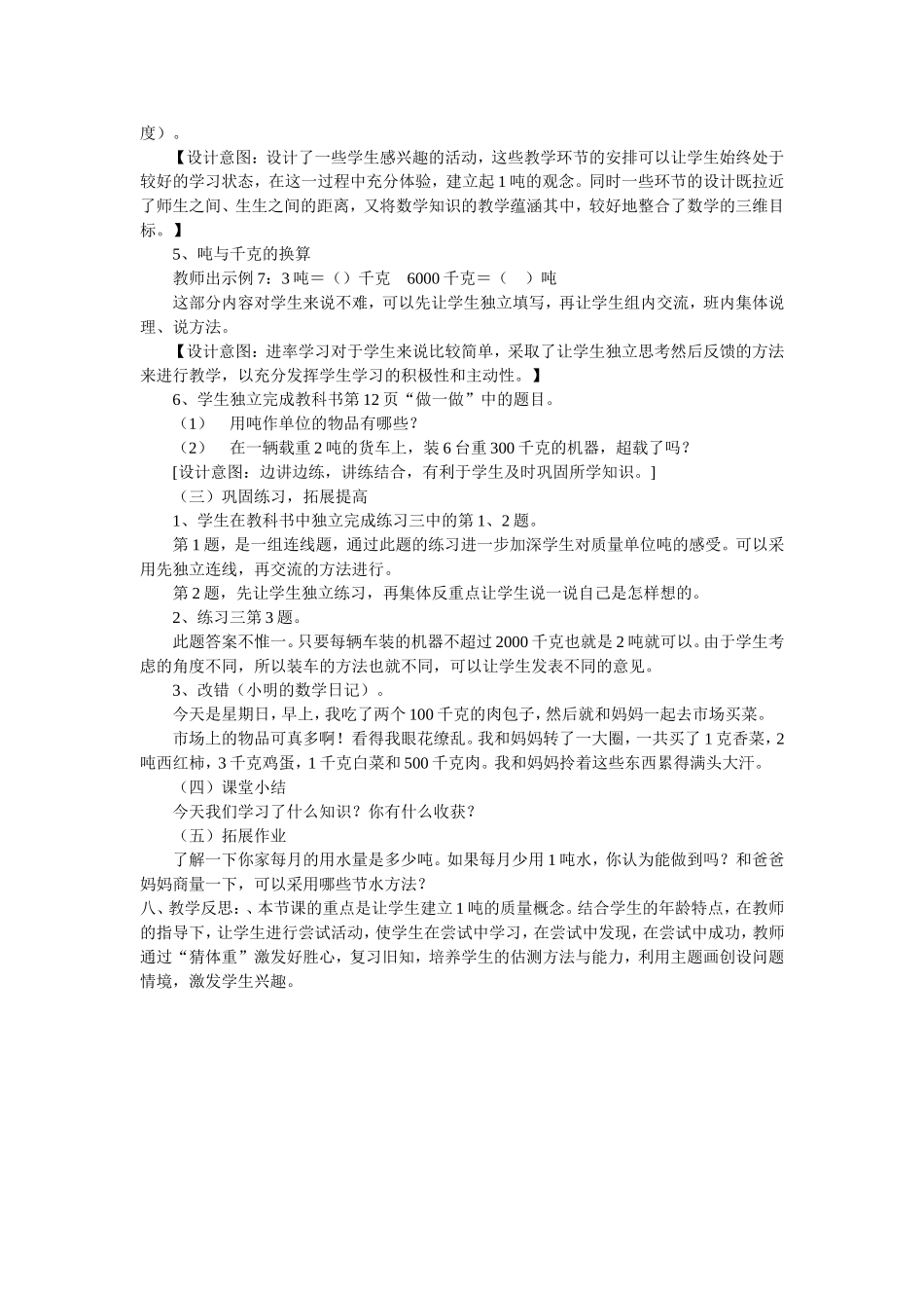 吨的认识教学案例_第3页