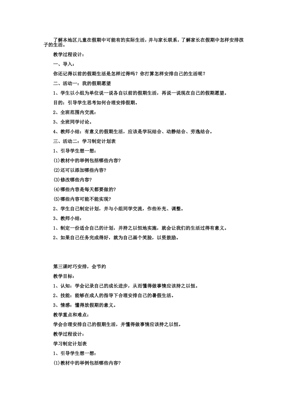 第一单元我们的课余生活_第2页