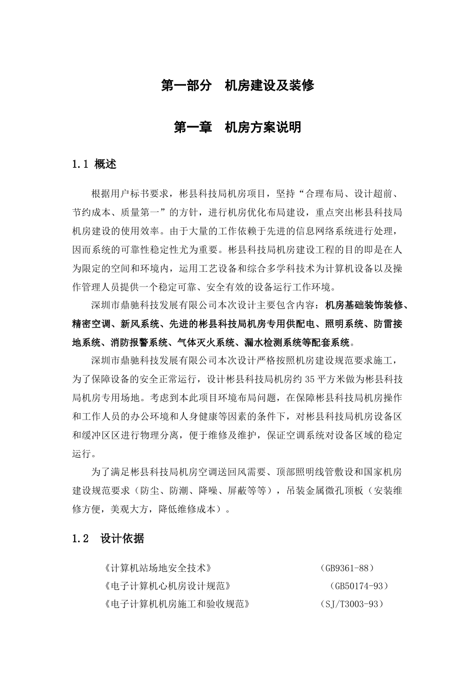 机房装修方案（57页）_第1页
