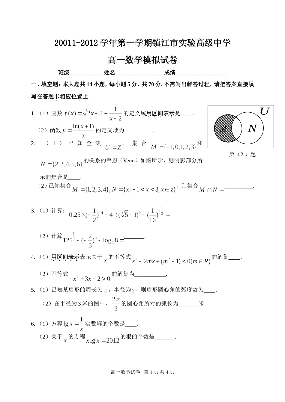 高一数学期末模拟试卷_第1页