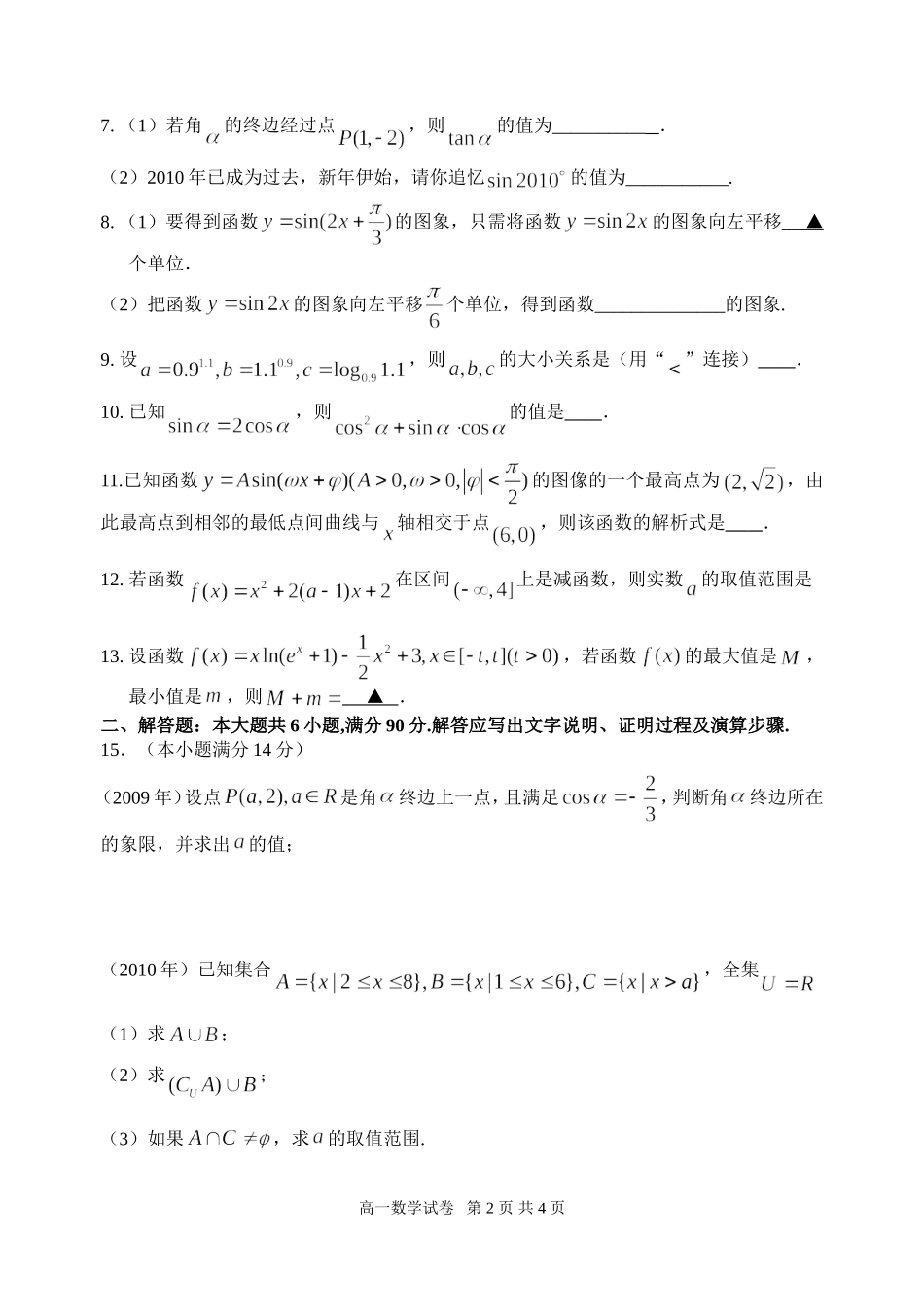 高一数学期末模拟试卷_第2页