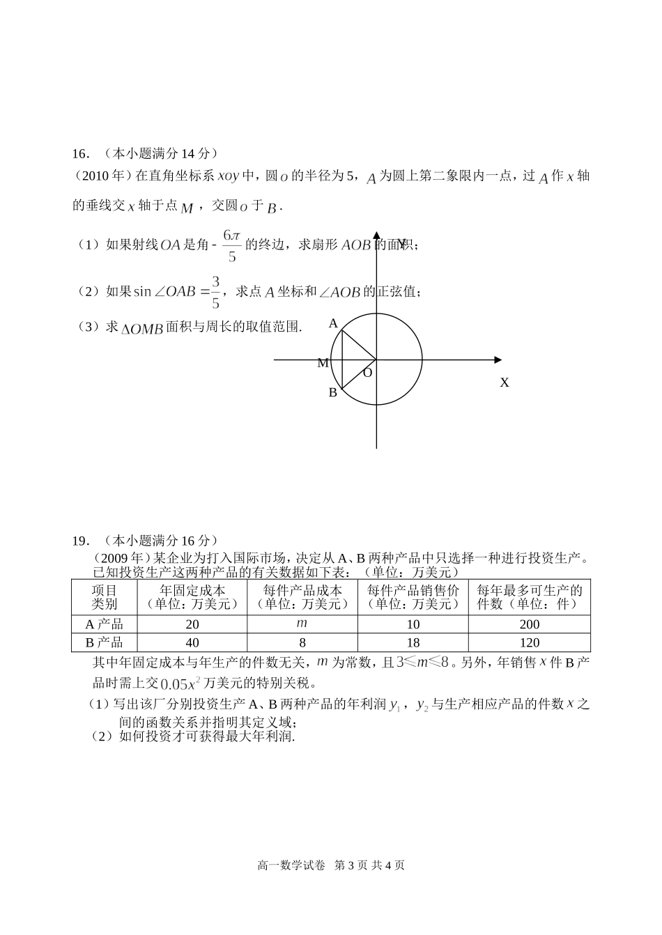 高一数学期末模拟试卷_第3页