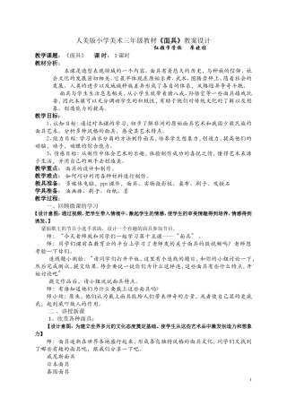 人美版小学美术三年级面具教案