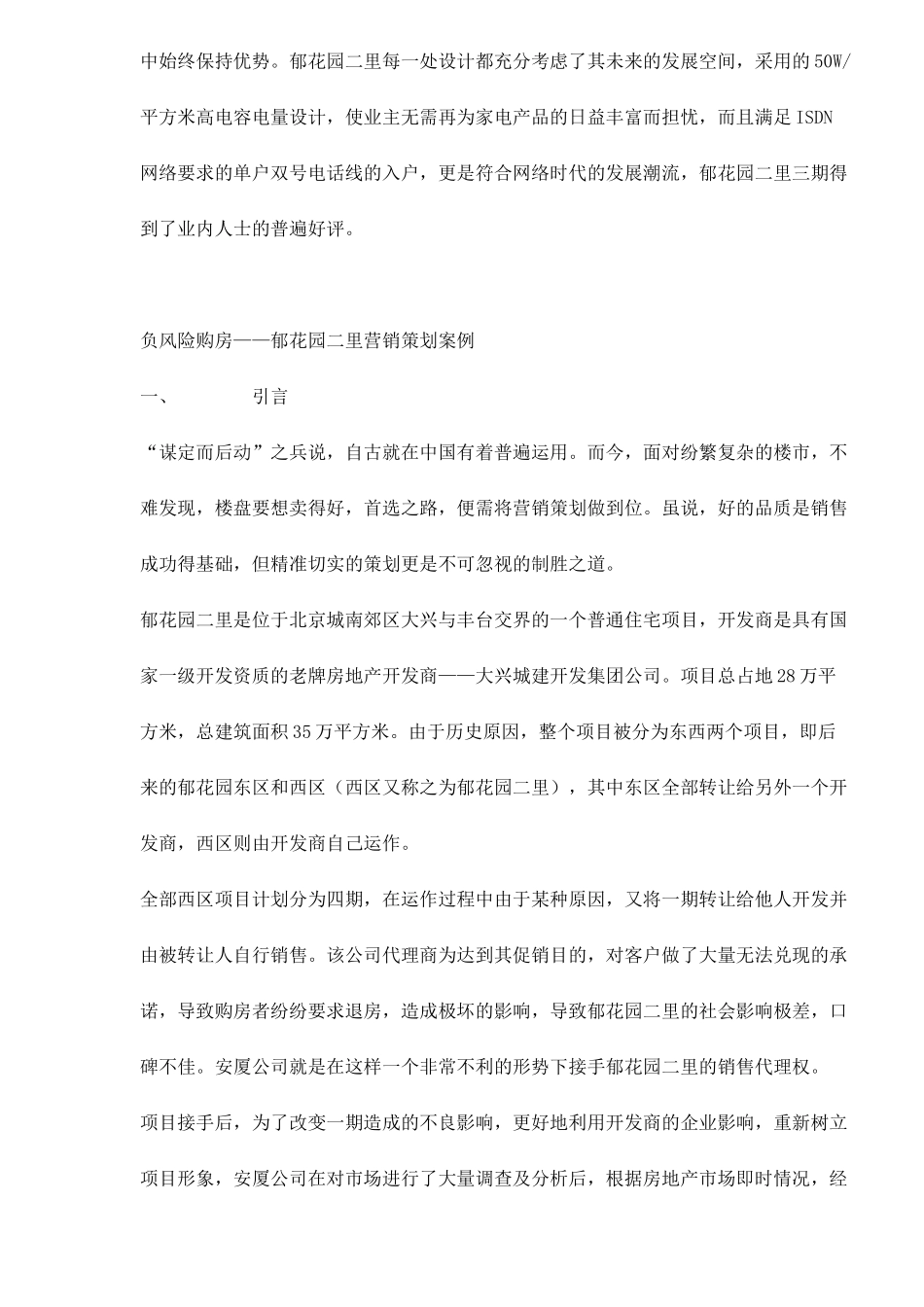 某某房地产花园营销策划案例_第3页