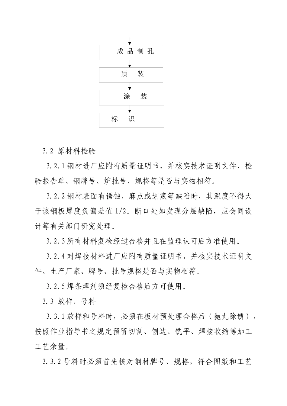 静子大件钢结构制作施工方案_第2页