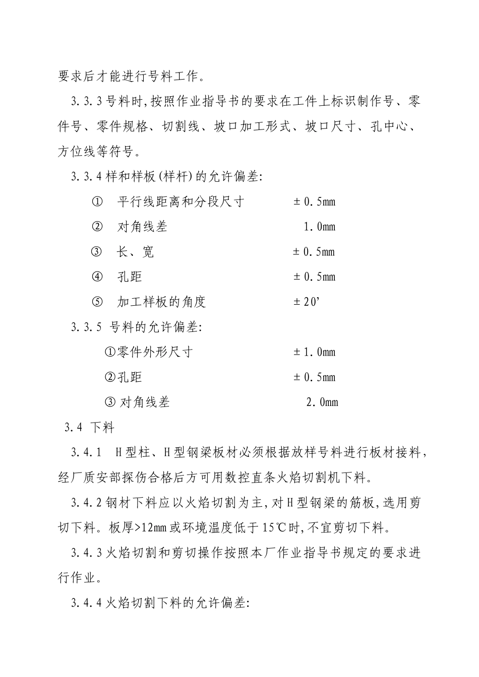 静子大件钢结构制作施工方案_第3页
