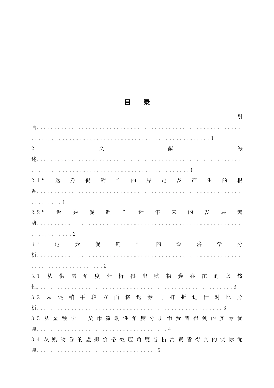 返券促销近年来的发展趋势_第2页
