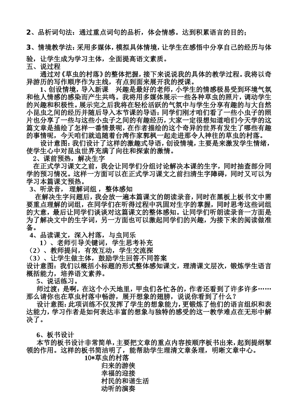 草虫的村落说课稿_第2页