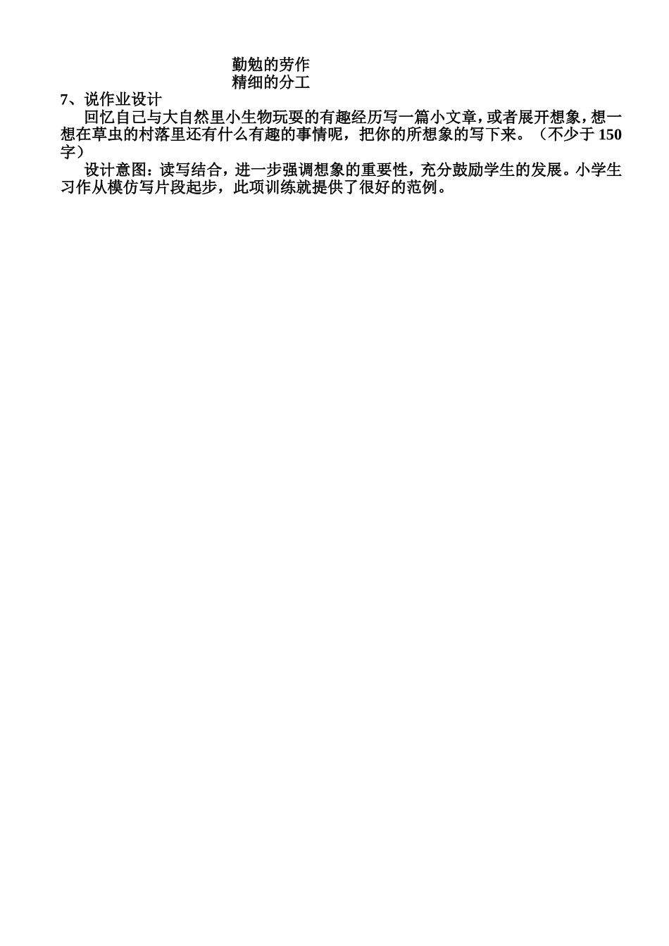 草虫的村落说课稿_第3页