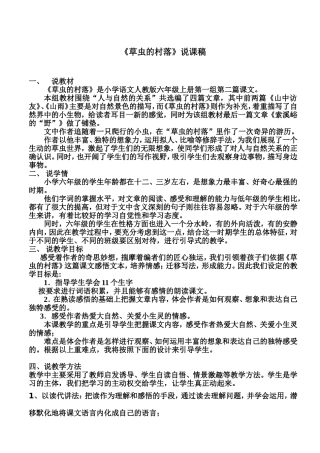 草虫的村落说课稿