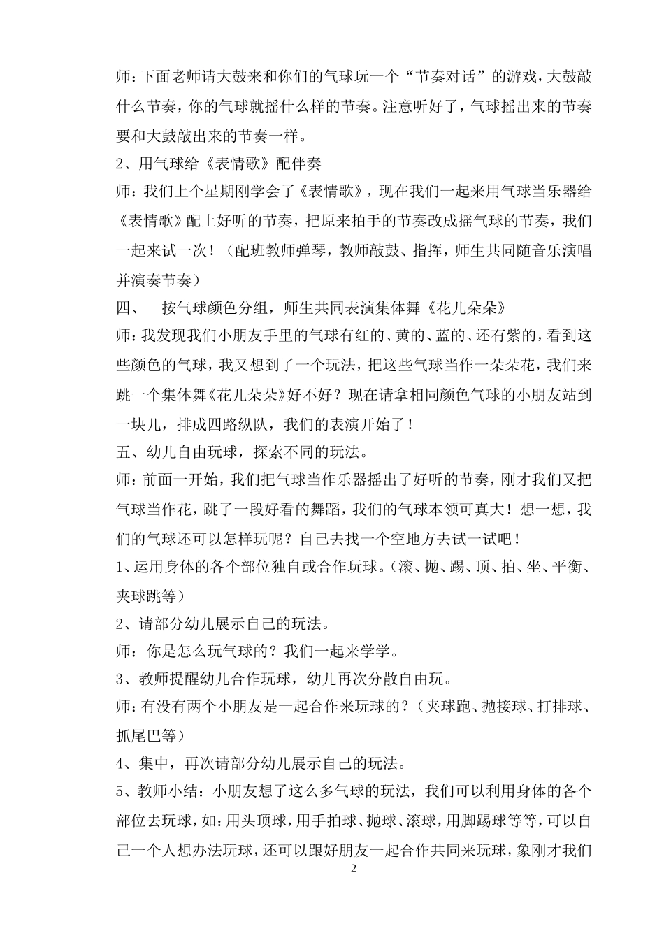 综合活动：我和彩球做朋友_第2页