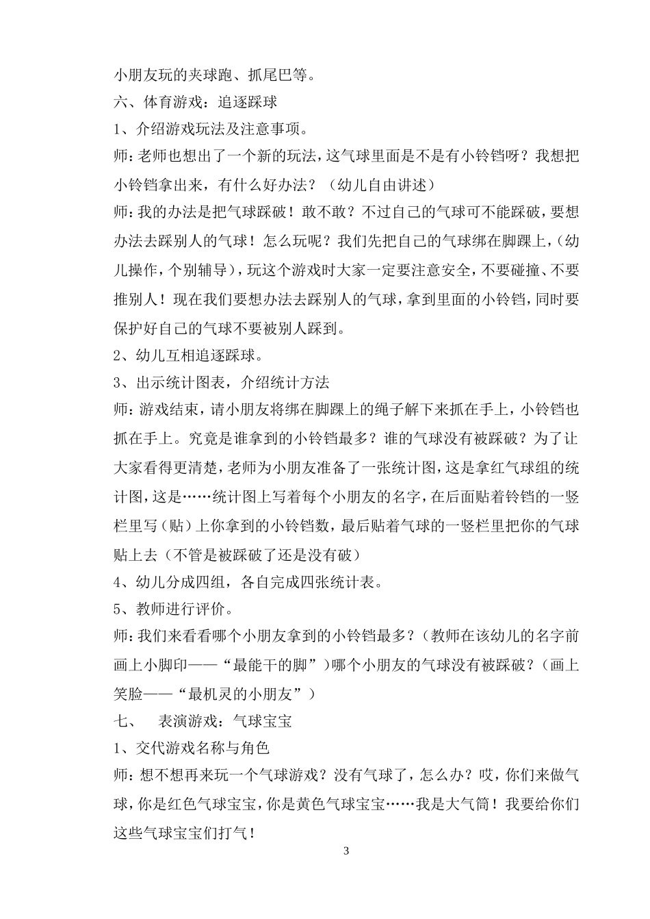 综合活动：我和彩球做朋友_第3页