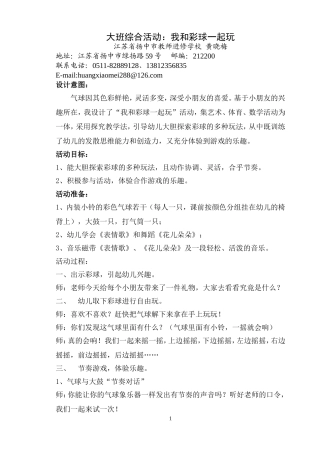 综合活动：我和彩球做朋友
