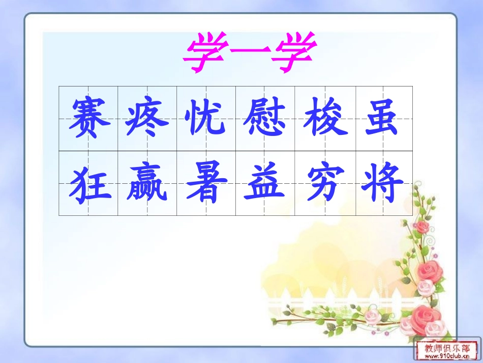妙记“赢”字_第1页