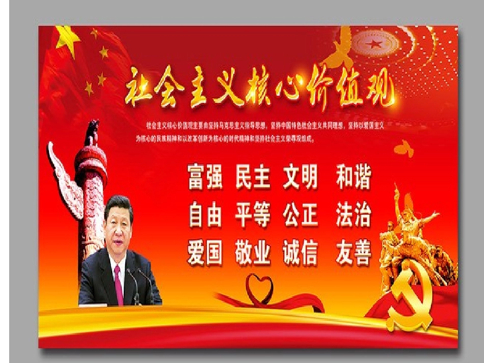 社会主义核心价值观图片_第3页