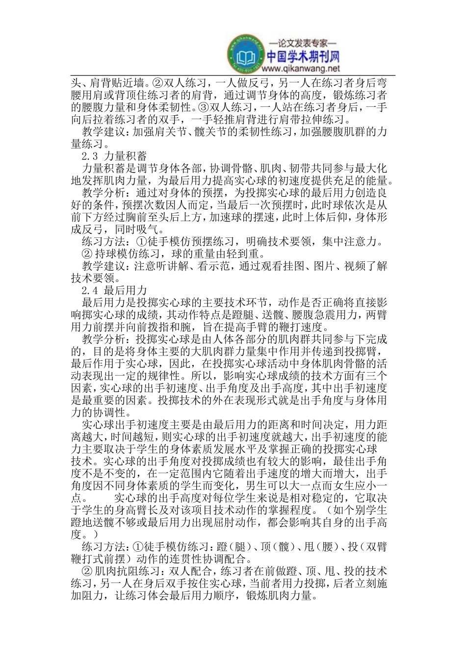 投掷实心球的技术分析及教学方法_第2页
