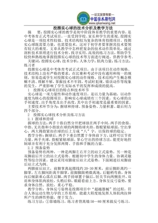 投掷实心球的技术分析及教学方法