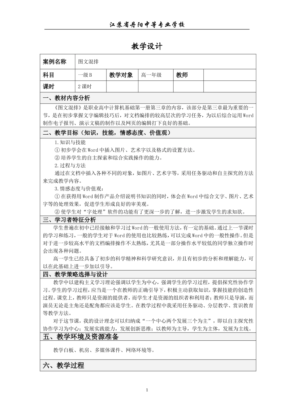 《图文混排》教学设计_第1页