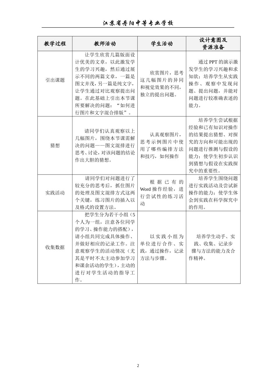 《图文混排》教学设计_第2页