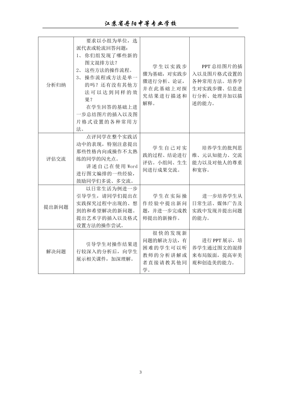 《图文混排》教学设计_第3页