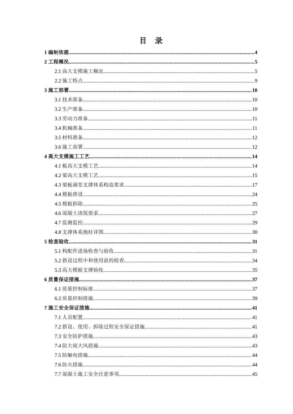 高大支模施工方案专家论证_第2页