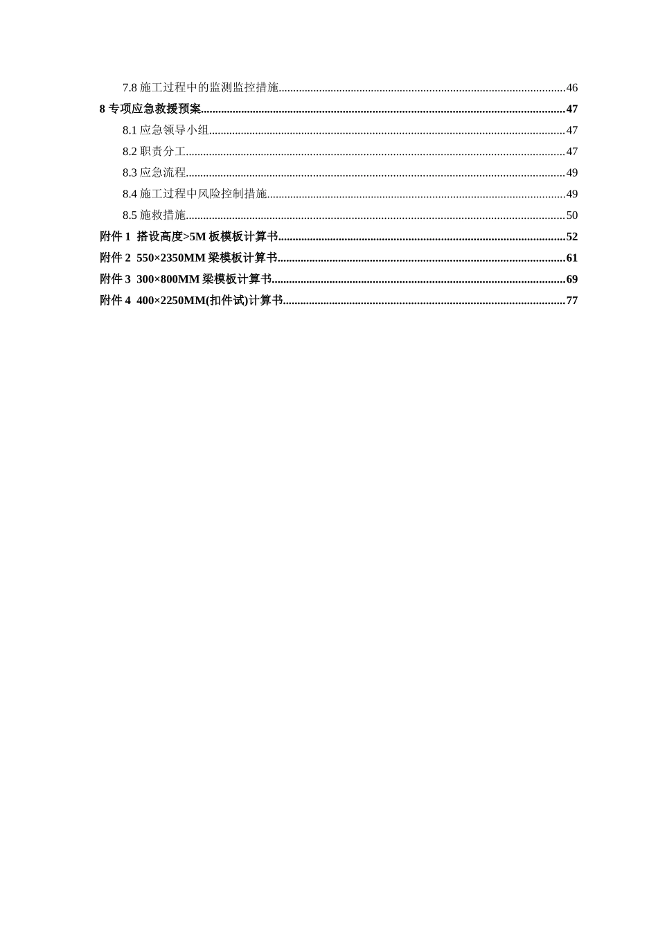 高大支模施工方案专家论证_第3页