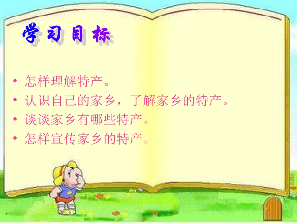 家乡特产知多少_第2页