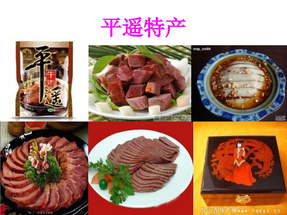 家乡特产知多少_第3页