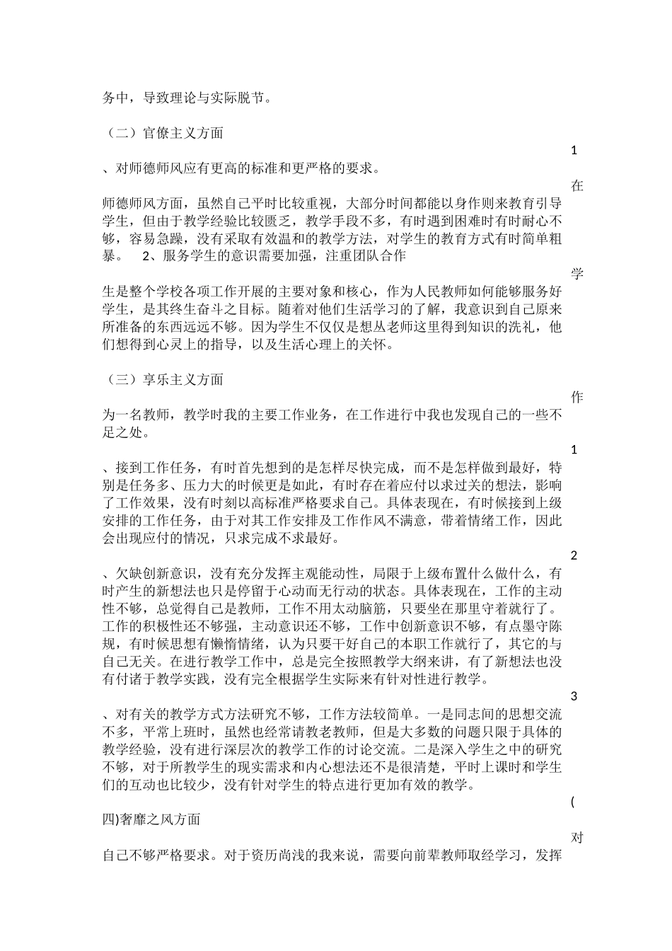 教师师德师风对照检查材料_第2页