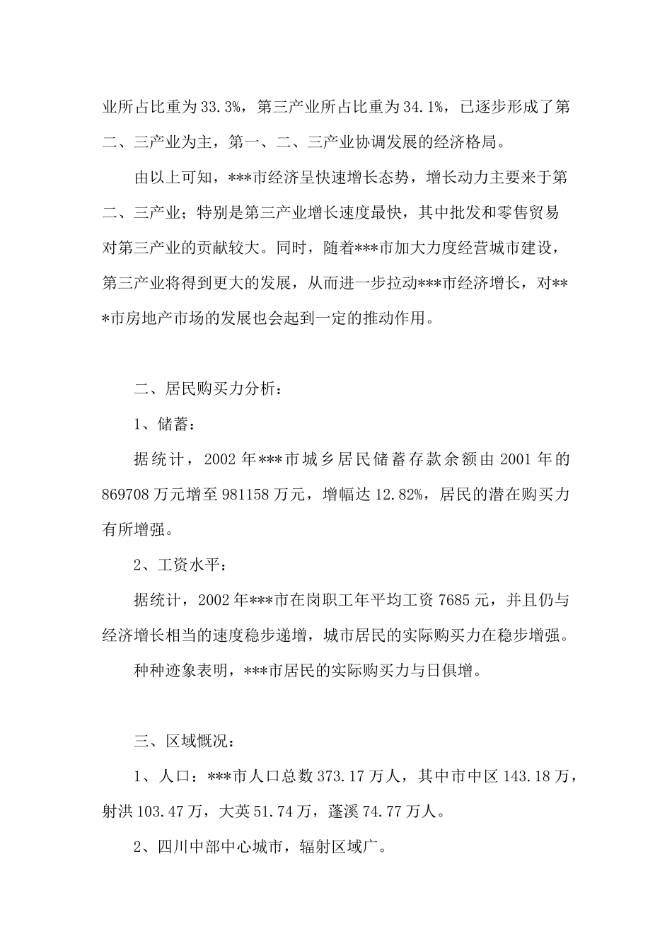 某营销策划方案_第2页