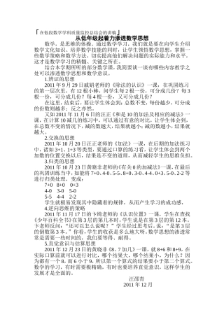 从低年级起着力渗透数学思想