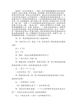 正比例生成课例