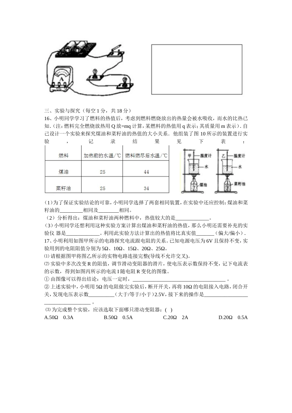 黄冈市十校期中联考九年级物理试卷及答案秋季_第3页
