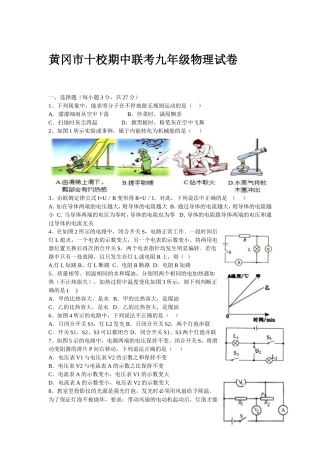 黄冈市十校期中联考九年级物理试卷及答案秋季