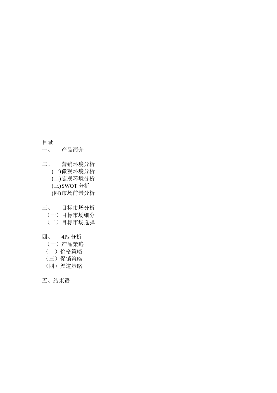 黄山毛峰进入美国市场的营销策划书_第2页