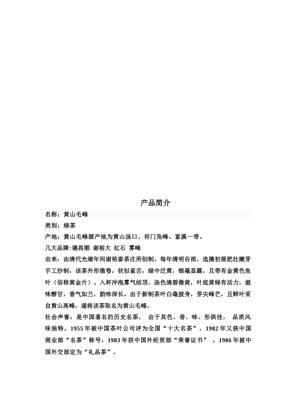 黄山毛峰进入美国市场的营销策划书_第3页
